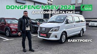 Електробус Dongfeng M5EV - Візуальний огляд з тестом кліренса