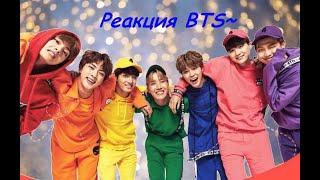 BTS|| Реакция BTS на то, что к тебе пришла твоя младшая сестра/брат ||BTS (Хен-лайн)