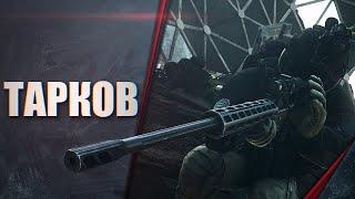 Escape from Tarkov - РЕЖИМ ВЫЖИВАНИЕ #15