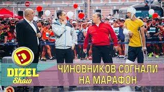 Чиновников согнали на марафон!