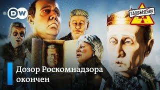 Как в третьем чтении в России интернет перекрыли – "Заповедник", выпуск 72, сюжет 2