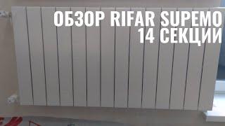 Обзор на радиатор Rifar Supremo 14 секций