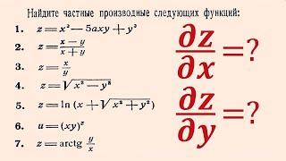 Частные производные функции многих переменных