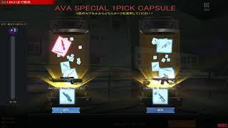 【AVA公式】1PICK CAPSULE仕様説明