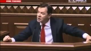 Выступления Олега Ляшко Радикальная партия подборка 2014