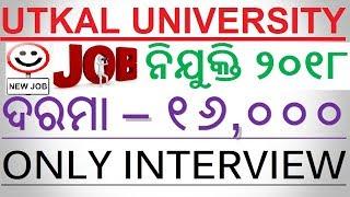 Utkal University Recruitment 2018 [ ONLY INTERVIEW ] [ Salary-16000 ]