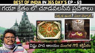 Gaya vishnu pada temple full tour in telugu | Mangala Gowri Shakti Peetam | Bodh Gaya | Bihar