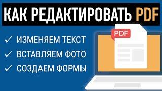 РЕДАКТИРОВАНИЕ PDF ️ КАК РАСПОЗНАТЬ И ПЕРЕВЕСТИ ДОКУМЕНТ В WORD