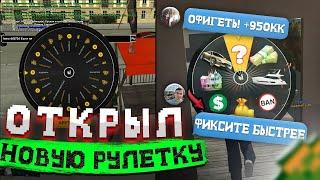 ОТКРЫЛ НОВУЮ РУЛЕТКУ НА НАМАЛЬСК РП - GTA[CRMP]