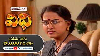 Vidhi | 23rd June 2025 | Full Episode No 510 | ETV Plus