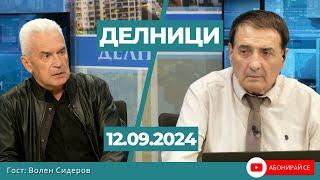 Волен Сидеров: България е ощетена за милиарди с износа на златото ни от чужда компания