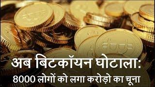 Bitcoin Fraud: Amit Bhardwaj Director Of Firm Involved In Rs 2000 Crore Scam, Arrested