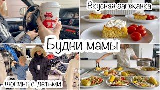 Мамины будни: Вкусная запеканкаПокупкиРабота для нашего студента