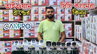 Campro Cc Camera price in Bangladesh 2025 | cc camera price in bd  | cc camera price