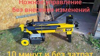 #ДровоколHUTER , доработки пока нет работки. Foot control. Log Splitter.