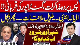 America Big Decision - Is Something Big About to Happen? Suno Habib Akram Kay Sath | EP472-29Jan2025