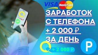 ЗАРАБОТОК С ТЕЛЕФОНА 2021 - WILL MONEY - САЙТ КОТОРЫЙ ПЛАТИТ ДЕНЬГИ. Заработок в интернете 2021