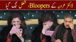 Dr. Arooba Kay BLOOPERS, Shugal Lag Gya | GWAI