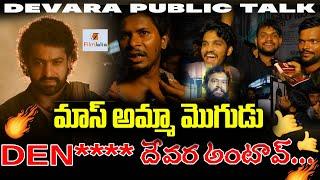 మాస్ అమ్మ మొగుడు..... | devara public talk | devara public reaction | jrntrr|jhnavikappoor|FILMJALSA