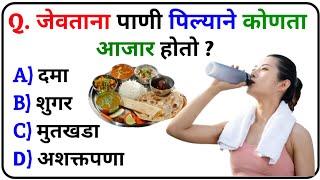 Marathi General Knowledge | GK Questions & Answers Marathi | जनरल नॉलेज | GK Marathi | Current GK