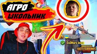 АГРО-ШКОЛЬНИК ВЫЗВАЛ 1 НА 1 В ТДМ | ПРИТВОРИЛСЯ БУХИМ В PUBG MOBILE