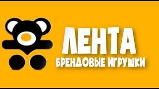 Интернет-магазин Лента Брендовые Игрушки - Лентаигр.ру О нас