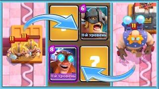  ЕСЛИ ВЫИГРЫВАЮ, ТО БЕРУ САМУЮ ДОРОГУЮ КАРТУ СОПЕРНИКА / Clash Royale