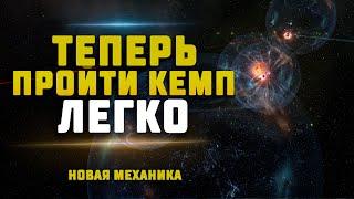 EVE Online. НОВАЯ МЕХАНИКА. Теперь кемпы проходить проще!