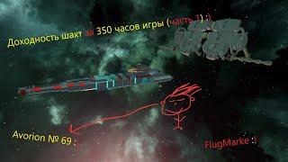 Avorion № 69. Доходность шахт (часть1). Чёрный рынок.