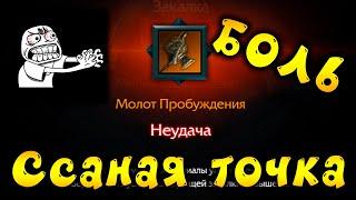 Точка 30 попыток (много фейлов) Lost Ark Сокр 906 гс - Sharpen things