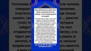 Ему обязательно простятся (грехи, совершённые им) между этой и предыдущей пятницей.