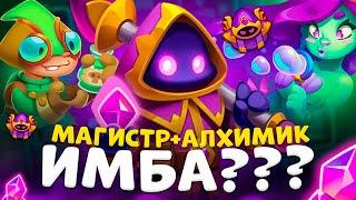 Rush Royale | Тестируем кристального мага | Кристальный маг с алхимиком