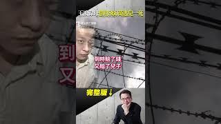 「得不到別人也別想要」富少176刀鬼見愁！ #台灣啟示錄 #徐俊相 #東森新聞