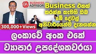 Best Business Ideas from the Best Business Consultant in Sri Lanka | Chaaminda Kumarasiri