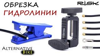 ПРЕСС для оливок и грибков гидравлических тормозов. ГИЛЬОТИНА для гидролинии велосипеда.