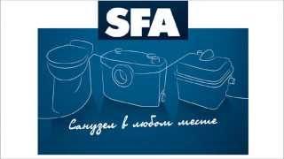 Канализационная установка для отвода стоков SFA SaniCOM 1