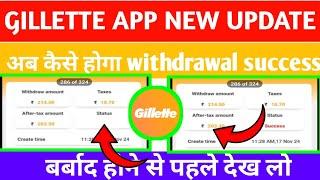 Gillette earning app withdrawal problem|Gillette earning app|Gillette app kab tak chalega|