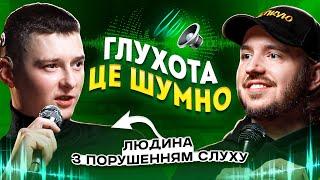 ЩО ДРАТУЄ НЕЧУЮЧУ ЛЮДИНУ? Несерйозна розмова #69