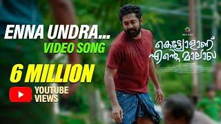 Enna Undra Video Song | Kettiyolaanu Ente Malakha | Asif Ali | Magic Frames