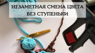 Как сменить цвет нити при вязании крючком по кругу без ступеньки