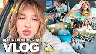  VLOG: попала в аварию, приехала в село к брату и маме и немного погрустила 