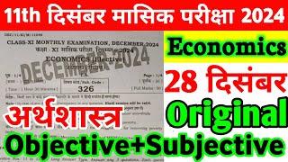 11th Class Economics 28 December Monthly Exam Viral Subjective 2024 | 28 December 11th Economics