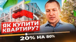 Як купити квартиру в Польщі з графіком оплат 20% на 80% (10/90 та 30/70)