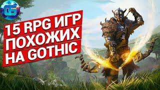 RPG игры похожие на Gothic | 15 игр с открытым миром, которые заменят Готику