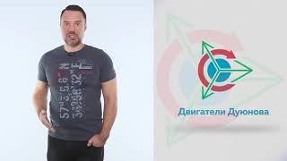 Руслан Осташко о развитии проекта Двигатели Дуюнова | Совэлмаш