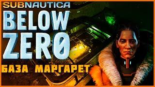 BELOW ZERO ПРОХОЖДЕНИЕ РЕЛИЗА  #4 БАЗА МАРГАРЕТ
