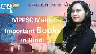 MPPSC Mains Important Books for Preparation in HINDI