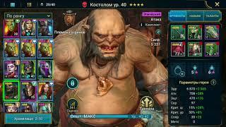 RAID: Shadow legend - игровые персонажи | игра для Android (RPG) | игры и приложения для андроид