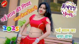 नई साल का रसिया || नई साल की दऊ तोय गिप्ट || ravi mavai ke rasiya // New rasiya 2025 // रसिया