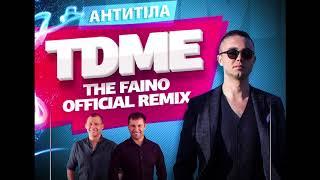 Антитіла - TDME /  DJ Ozeroff & DJ Sky (The Faino Remix)